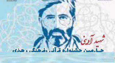 جشنواره شهید آوینی