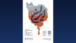 جشنواره ایران زمین