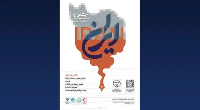 جشنواره ایران زمین