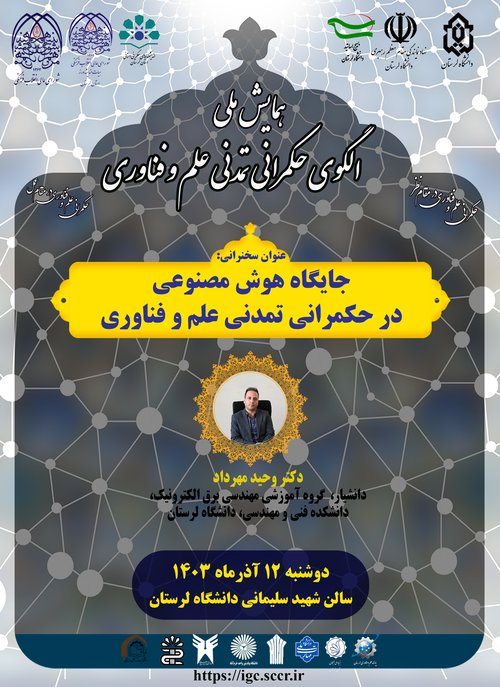 جایگاه هوش مصنوعی