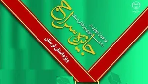 جایزه سراچ