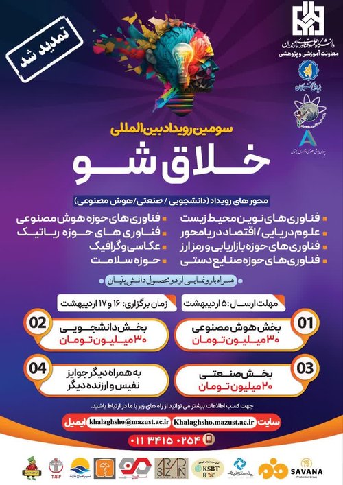 خلاق شو