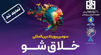 خلاق شو