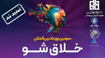 خلاق شو