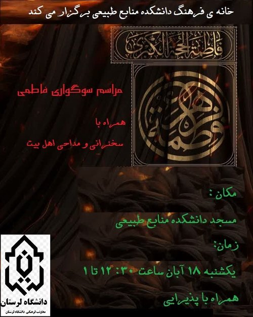 خانه فرهنگ دانشکده منابع طبیعی