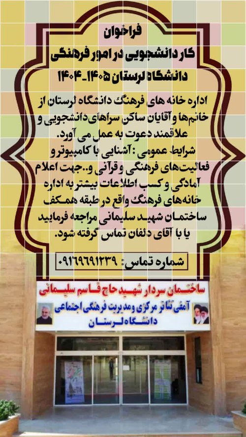 خانه های فرهنگ دانشگاه لرستان