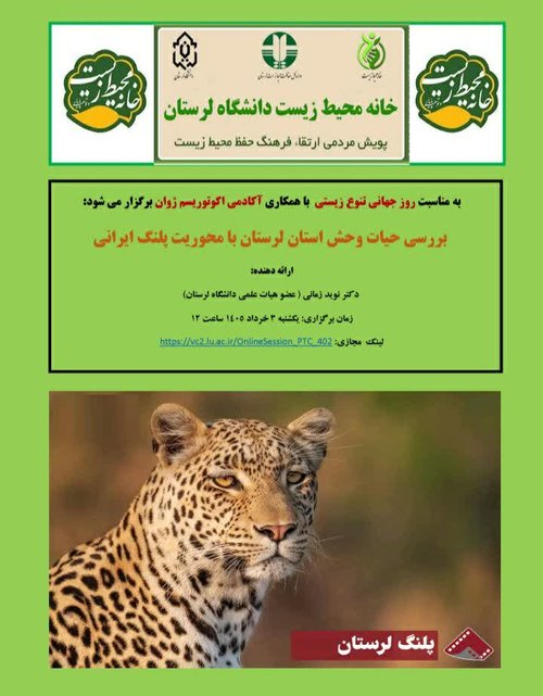 خانه محیط زیست داشنگاه لرستان