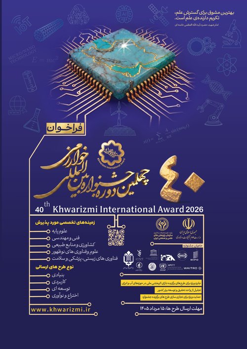 خوارزمی چهارم