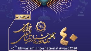 خوارزمی پنجم