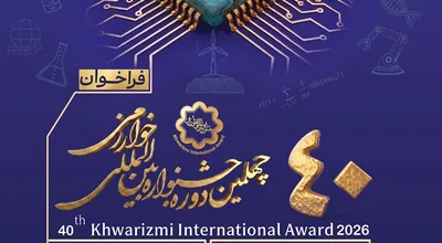 خوارزمی پنجم