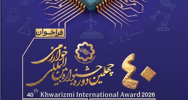 خوارزمی پنجم