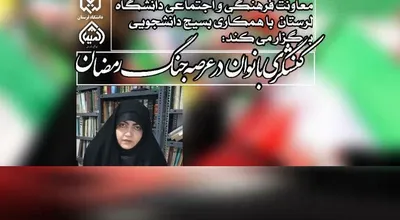 کنشگری بانوان در جنگ رمضان