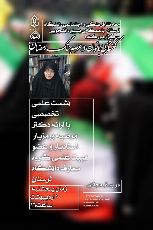 کنشگری بانوان در جنگ رمضان