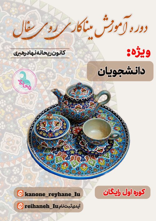کانون ریحانه رهبری دو