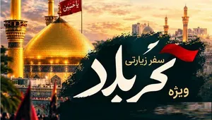 کربلای دوم