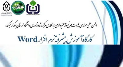کارگاه آموزشی