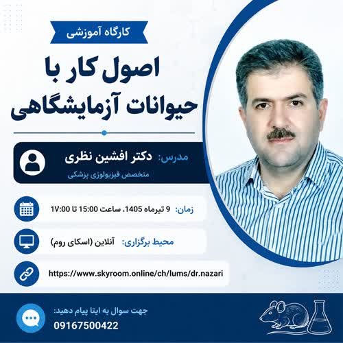 کارگاه آموزشی