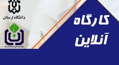 کارگاه آنلاین