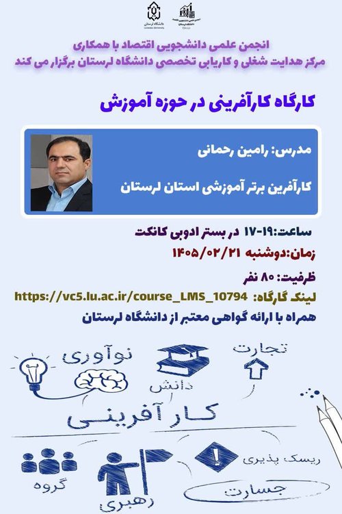 کارگاه کارآفرینی