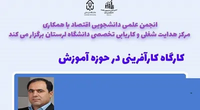 کارگاه کارآفرینی