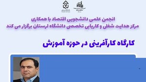 کارگاه کارآفرینی