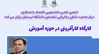کارگاه کارآفرینی