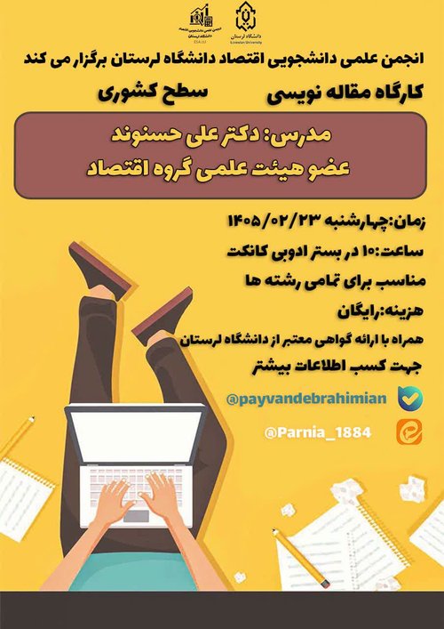 کارگاه مقاله نویسی