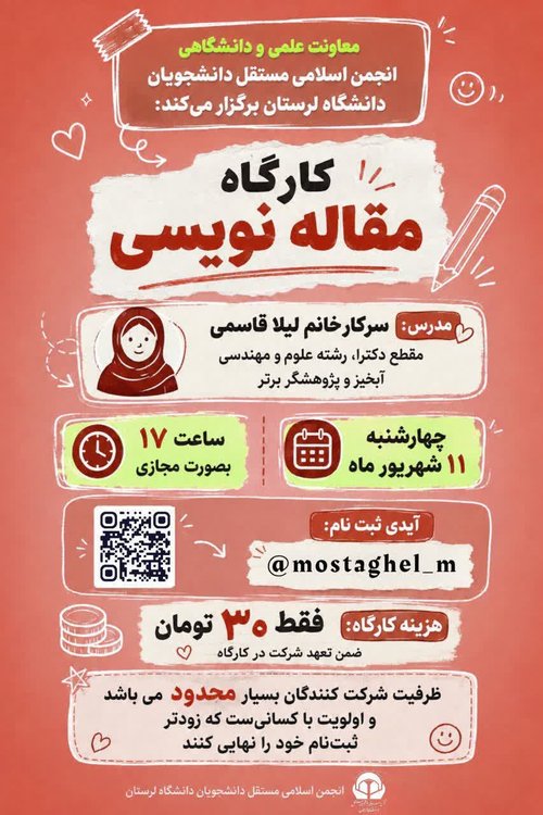 کارگاه مقاله نویسی