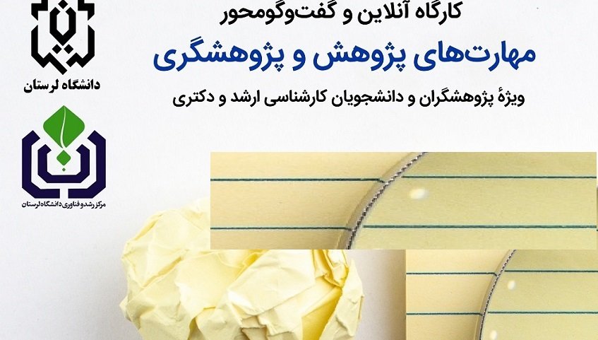 کارگاه پژوهش و فناوری