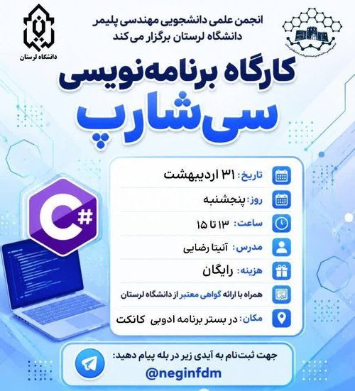کارگاه سی شارپ