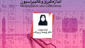 کارگاه ازمایشگاه مرکزی