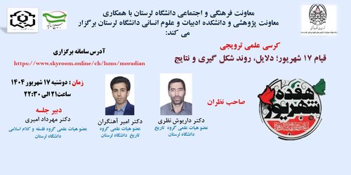 کرسی علمی ترویجی