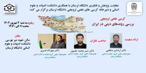 کرسی علمی ترویجی
