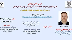 کرسی علمی ترویجی
