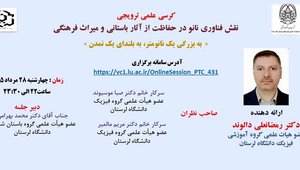 کرسی علمی ترویجی