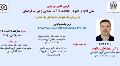 کرسی علمی ترویجی