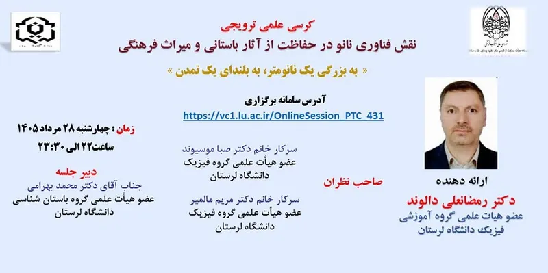 کرسی علمی ترویجی