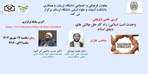 کرسی علمی ترویجی