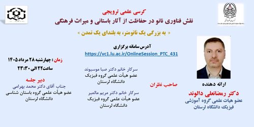 کرسی علمی ترویجی