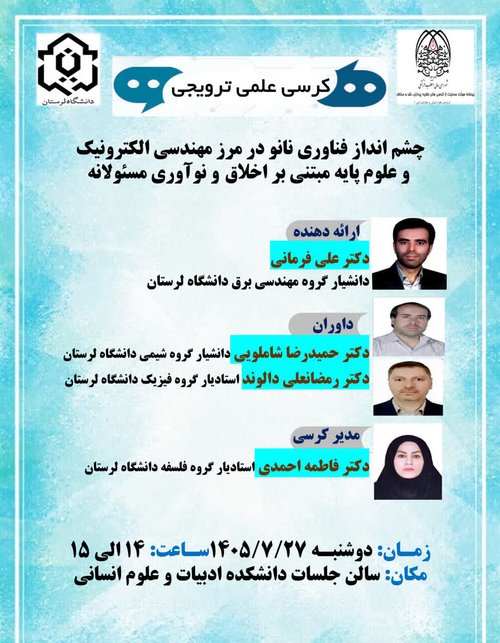 کرسی علمی ترویجی