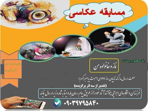 عکاسی نماز و خانواده من
