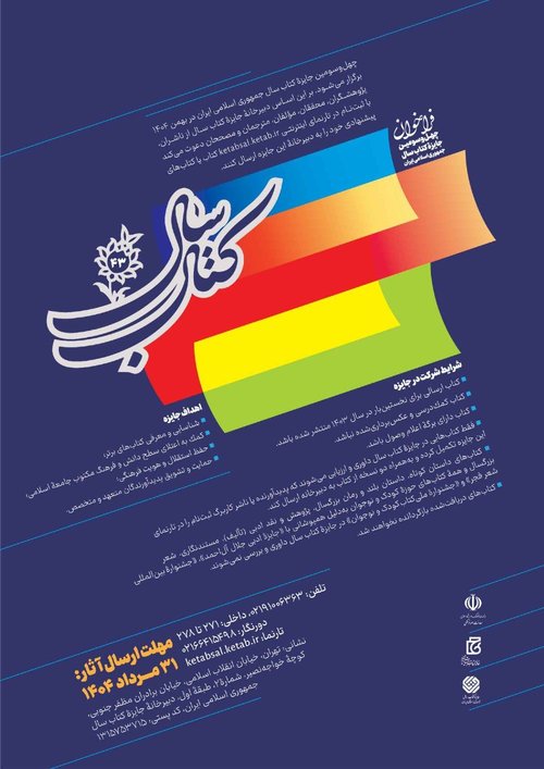 کتاب سال