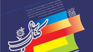 کتاب سال جمهوری اسلامی