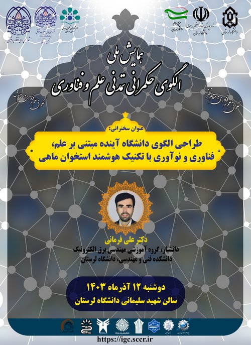 الگوی دانشگاه آینده