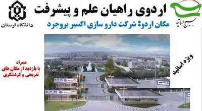علم و پیشرفت