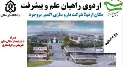 علم و پیشرفت