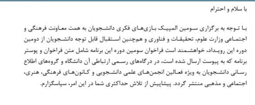 المپیک بازهای فکری