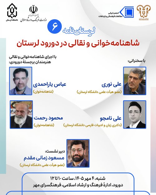 لرستان نامه