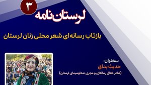 لرستان نامه دوم