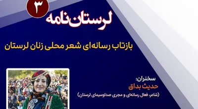 لرستان نامه دوم
